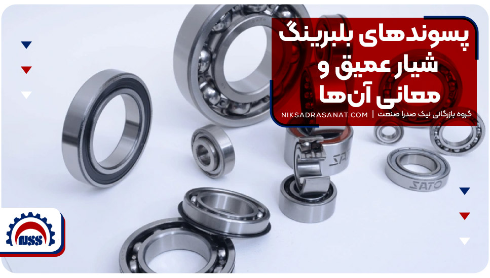 پسوندهای بلبرینگ شیار عمیق و معانی آنها